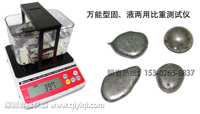 萬能型固體/液體兩用比重、濃度測試儀QL-120S,QL-300S,QL-600S