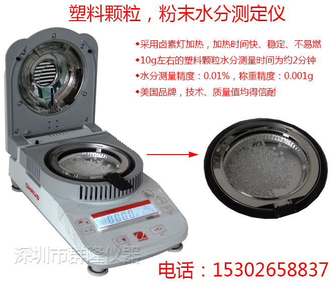 快速水分測(cè)定儀,專(zhuān)業(yè)用于測(cè)量PVC塑料粉末,塑料原料等的水分含量 快速水分測(cè)定儀,專(zhuān)業(yè)用于測(cè)量PVC塑料粉末,塑料原料等的水分含量