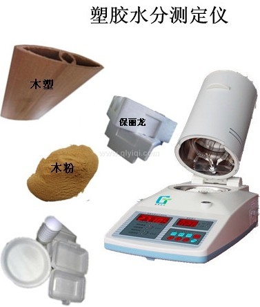 PC（聚碳酸酯）水分計，PC水分測試儀,PC（聚碳酸酯）水分計，PC水分測試儀，PC水分計,塑料