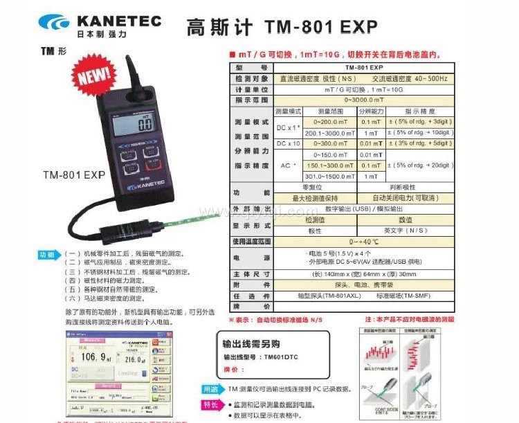 TM-801 EXP高斯計 日本制強(qiáng)力高斯計測試儀,TM-801 EXP高斯計 日本制強(qiáng)力高斯計測試儀