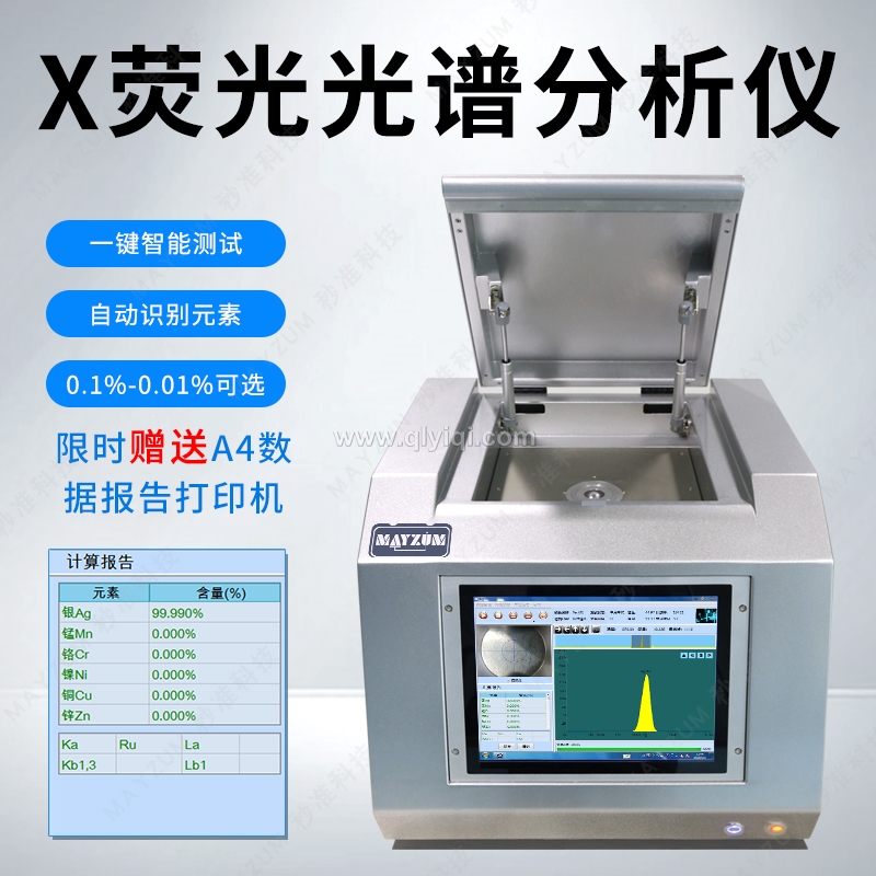 黃金純度測試儀,光譜測金儀，黃金純度測試儀，測黃金光譜儀