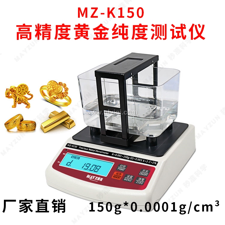 黃金純度儀,黃金純度儀，黃金比重計(jì)，密度法黃金測(cè)試儀，黃金密度計(jì)，密度法測(cè)金儀