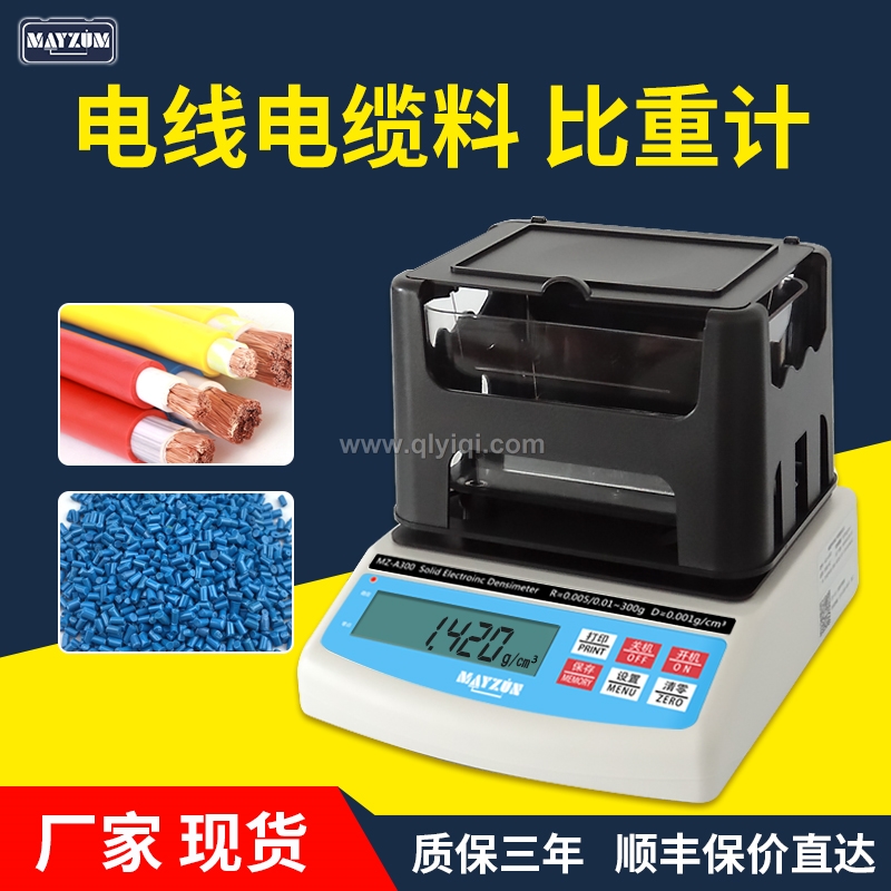 橡膠塑料顆粒比重計,密度計，密度儀，密度天平，密度測試儀，密度檢測儀，比重計，比重儀，橡膠密度計，橡膠密度儀，橡膠密度測儀，橡膠比重計，橡皮筋密度測量儀 橡膠密度天平，塑料比重計，塑料顆粒比重儀，塑料粒子比重測量儀，塑料
