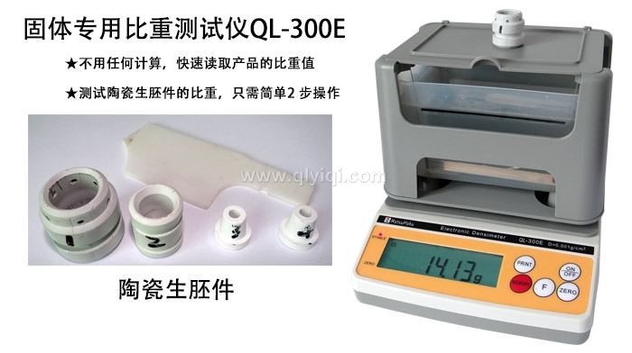 陶瓷生胚/毛坯比重測(cè)試視頻，最便捷的陶瓷生胚件比重測(cè)試方法
